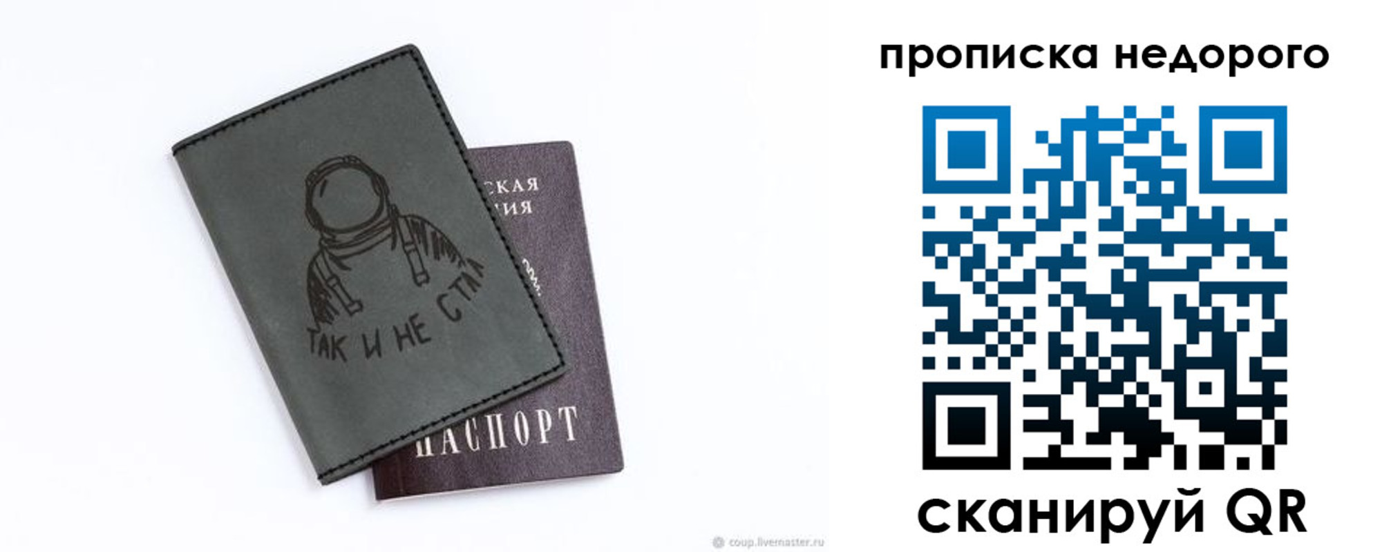 прописка штамп в Яранске