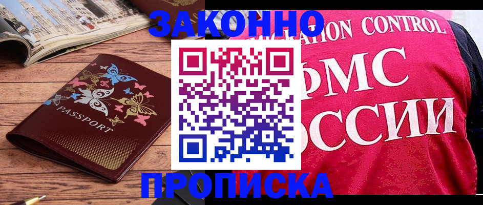 временная регистрация купить в Яранске